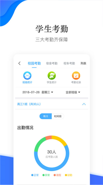 掌通校园学校APP宣传图