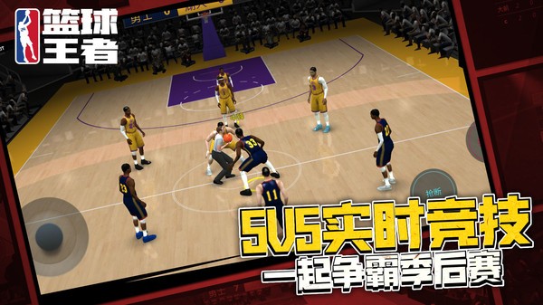 篮球王者宣传图