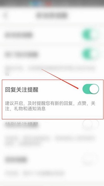 育学园回复关注提醒设置教程图片4