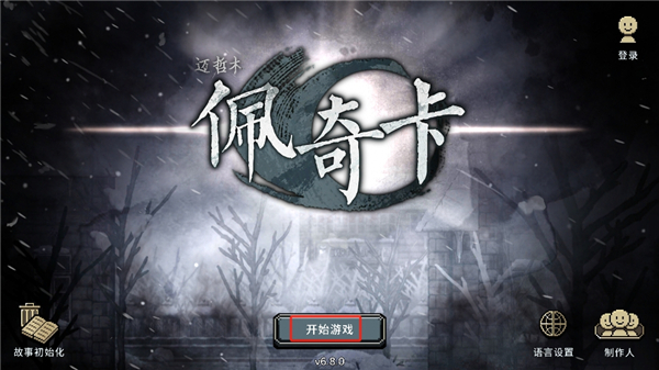 迈哲木佩奇卡新手教程图片1