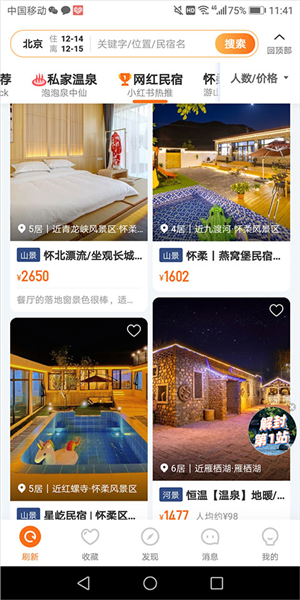 途家民宿app常见问题