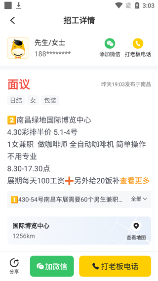 快马日结app图片