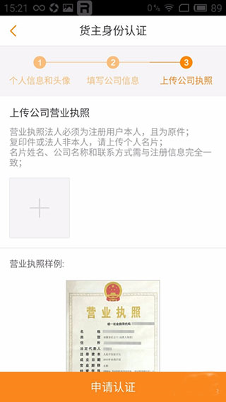 运满满货主app怎么注册