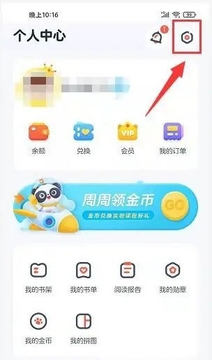 有道乐读app怎样清空缓存2