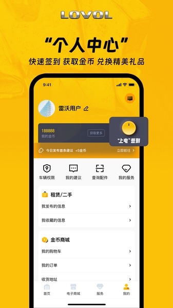 智能雷沃app最新版宣传图