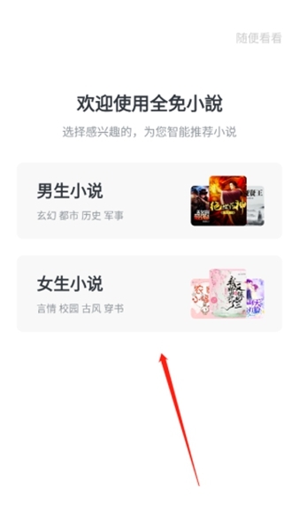 全免小说免费阅读使用说明图片1