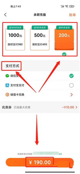 小6买菜app余额充值教程图片3