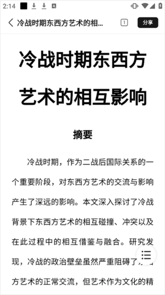 橙篇app长文写作功能简介截图6