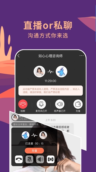 聊喻情感咨询app宣传图