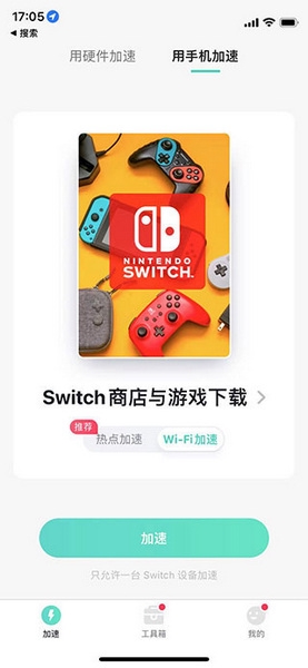 网易uu加速器Switch游戏加速教程图片1