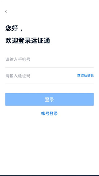 运证通app怎么注册截图3