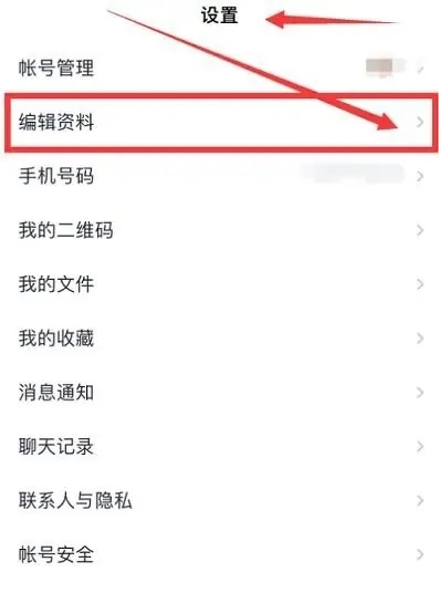 腾讯企点app如何修改资料