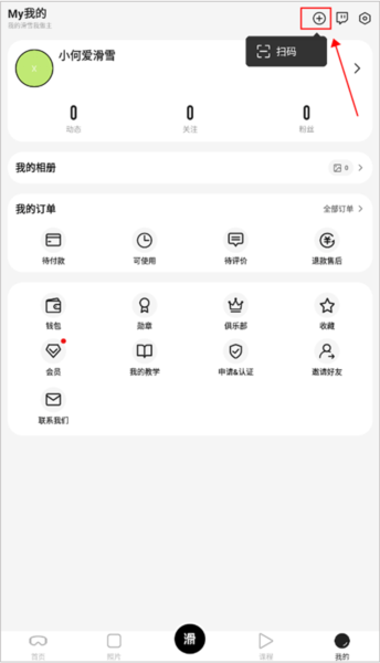 滑呗怎么连接手表图片1