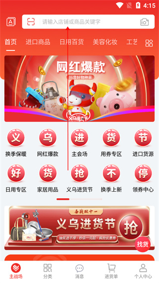 小商品城app使用教程