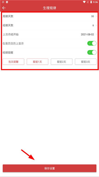 中华万年历app怎么设置生理期图片2
