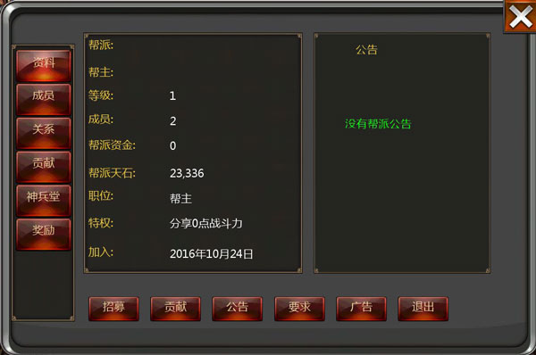 帮派系统攻略配图1