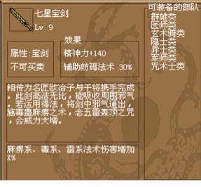 豪华曹魏传热门宝物武器分析