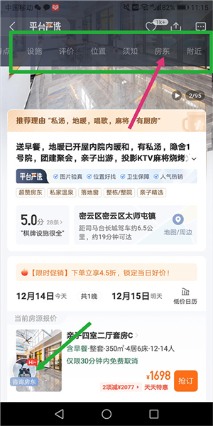 途家民宿app常见问题