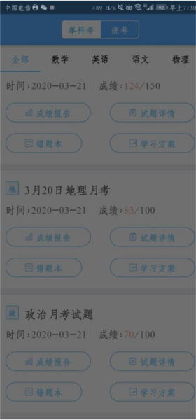 知心慧学如何在线考试截图3