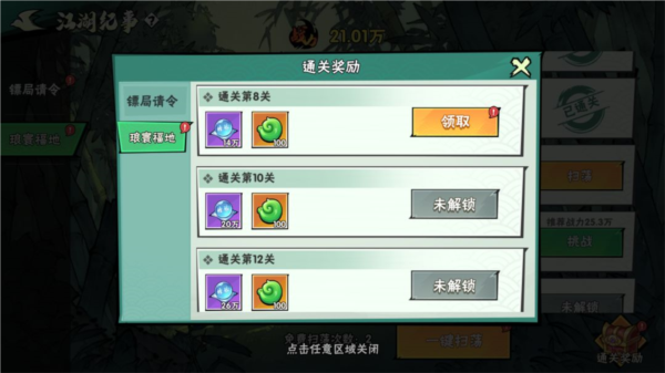 武侠大明星官方手机版图片4