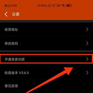 义乌购商户版软件怎么开通卖家功能截图2