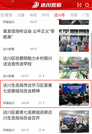 如何关注达川号配图2