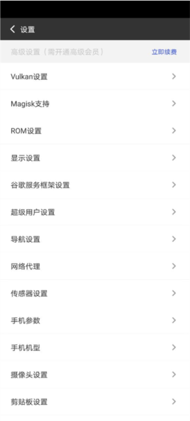 挽念虚拟机app使用说明图片3