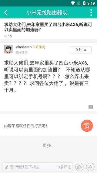 恩山无线论坛图片3