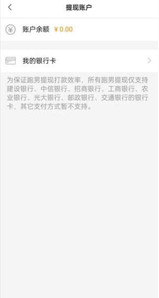 UU跑腿跑男端app如何绑定银行卡