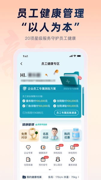 平安企业宝app宣传图