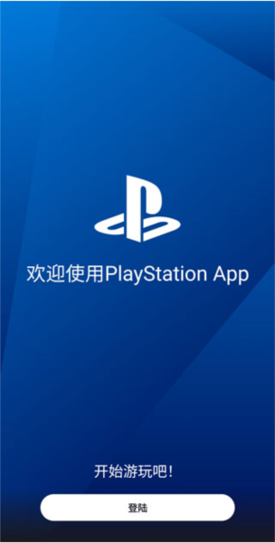 PlayStation app图片3