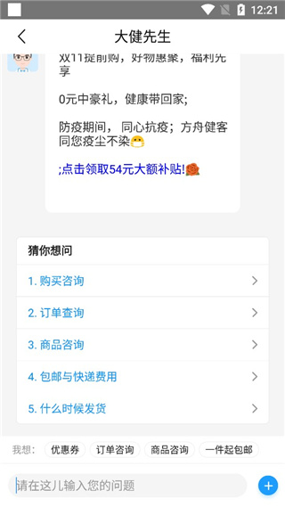 健客网上药店APP怎么咨询