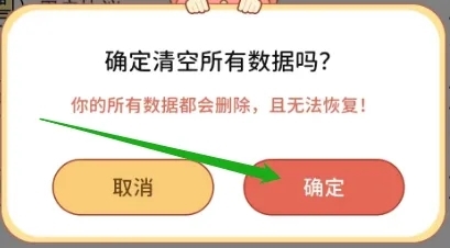 番茄闪轻App怎么清空数据4