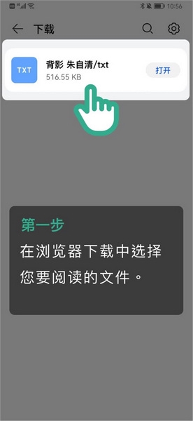 开心听书app浏览器文件导入教程图片1