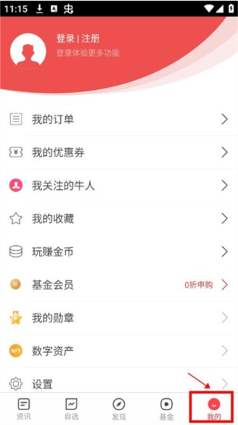 和讯财道教程截图５