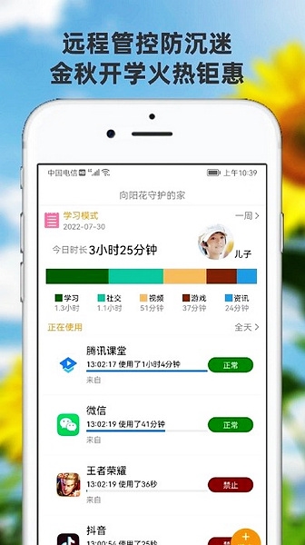 向阳花守护家长端app图片
