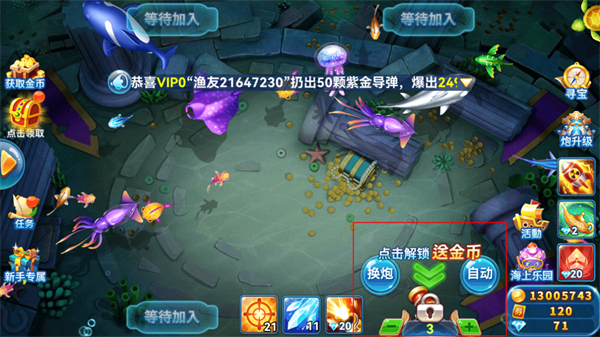 趣游捕鱼新手攻略图片3