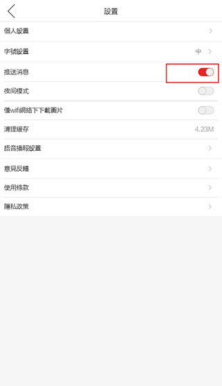开启推送消息教程配图4