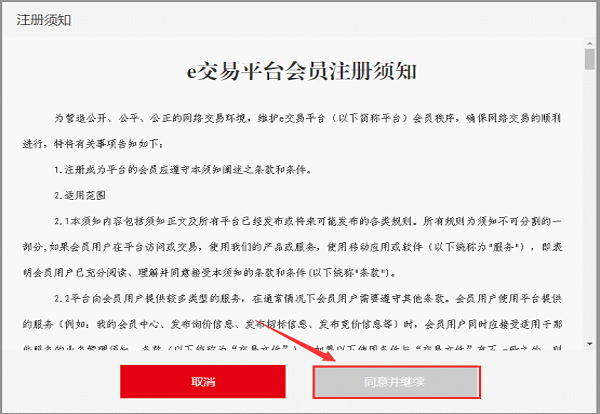 e交易平台图片3