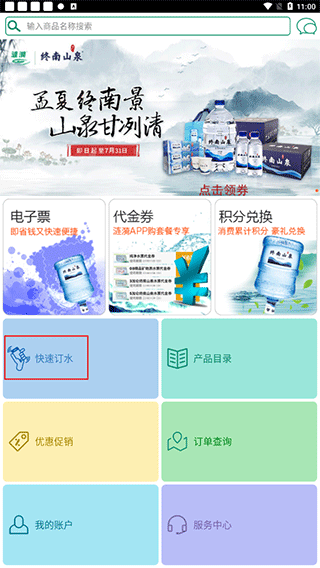 订水教程配图1