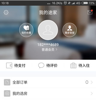 途家民宿app怎么发布房源