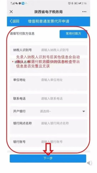 怎么开发票配图14