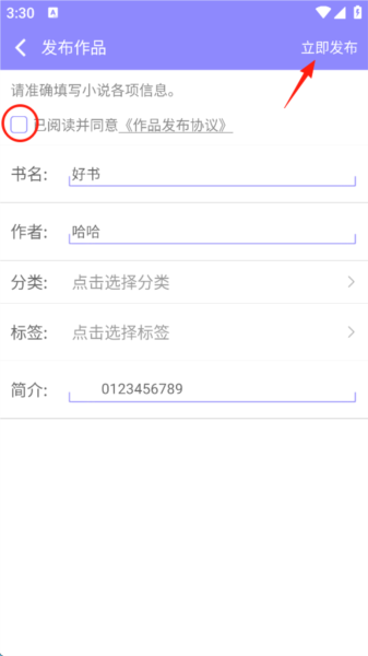 发布小说教程配图11
