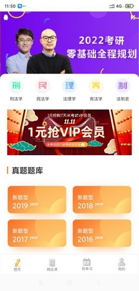 法硕考研app图片