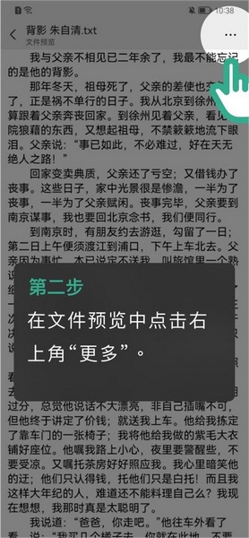 开心听书app微信文件导入教程图片2