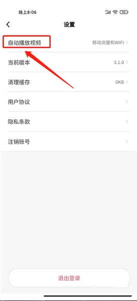 邻芝app自动播放设置教程图片3