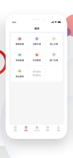 达川观察APP宣传图