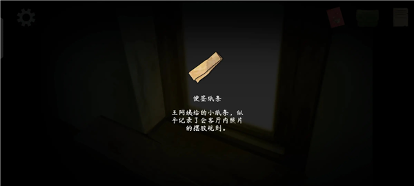 章节攻略配图28