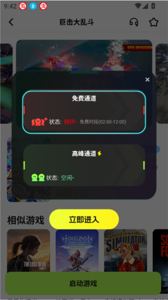 超机云游使用教程图片3