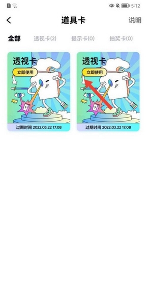 潮玩家app道具卡使用教程图片3